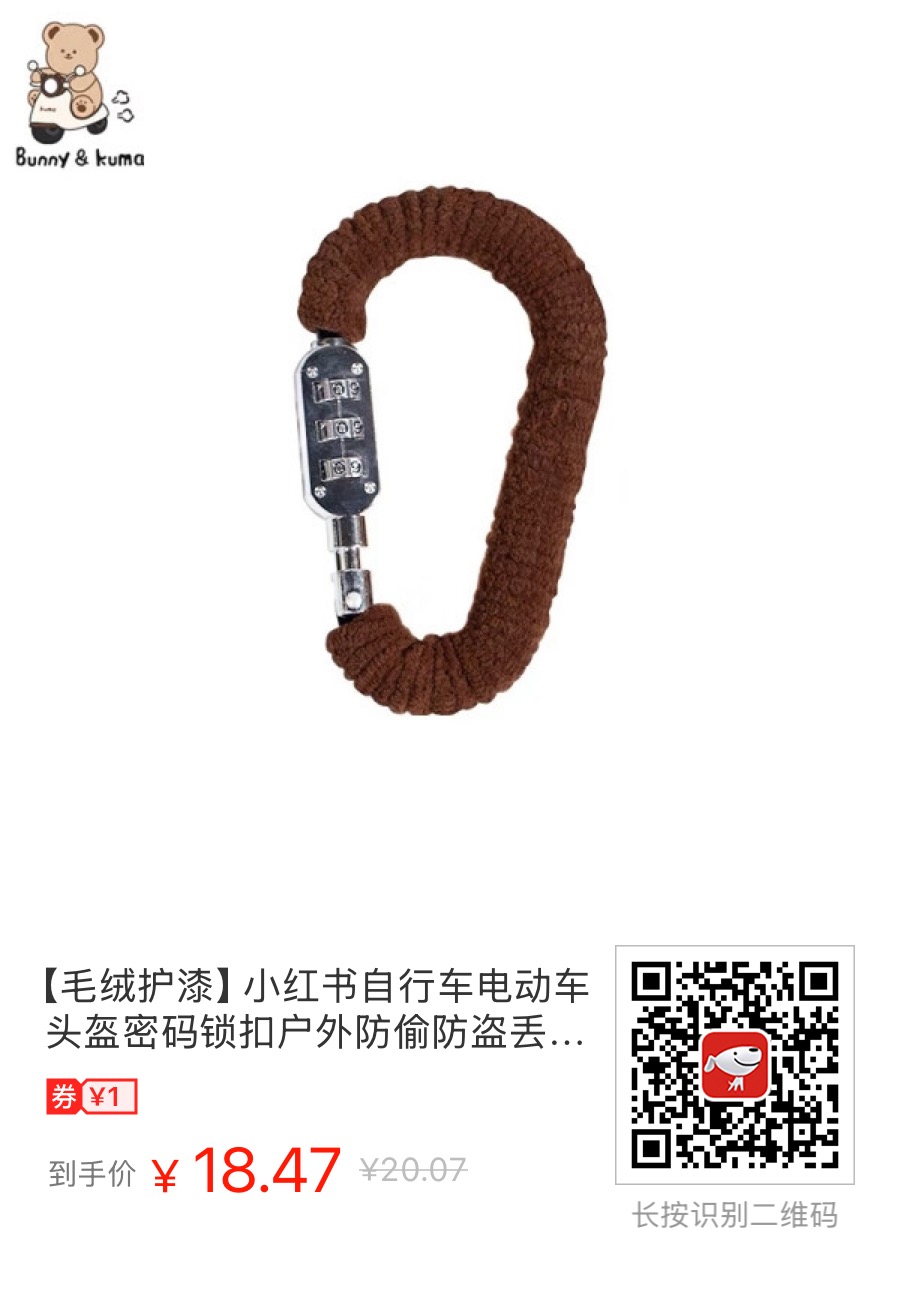 【京东】【毛绒护漆】小红书自行车电动车头盔密码锁扣户外防偷防盗丢防脱 棕色