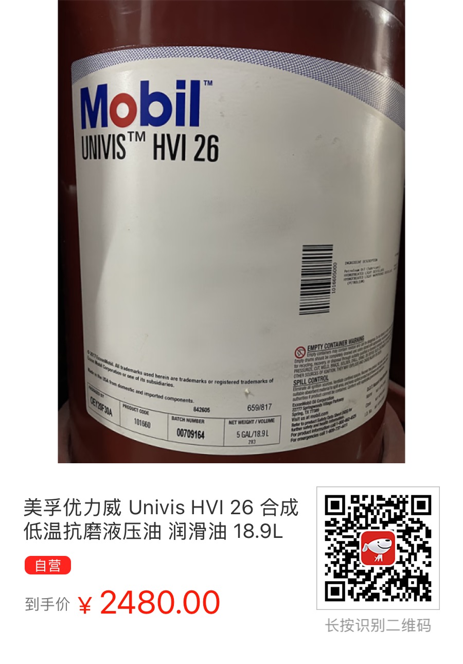 【京东】美孚优力威 Univis HVI 26 合成低温抗磨液压油 润滑油 18.9L