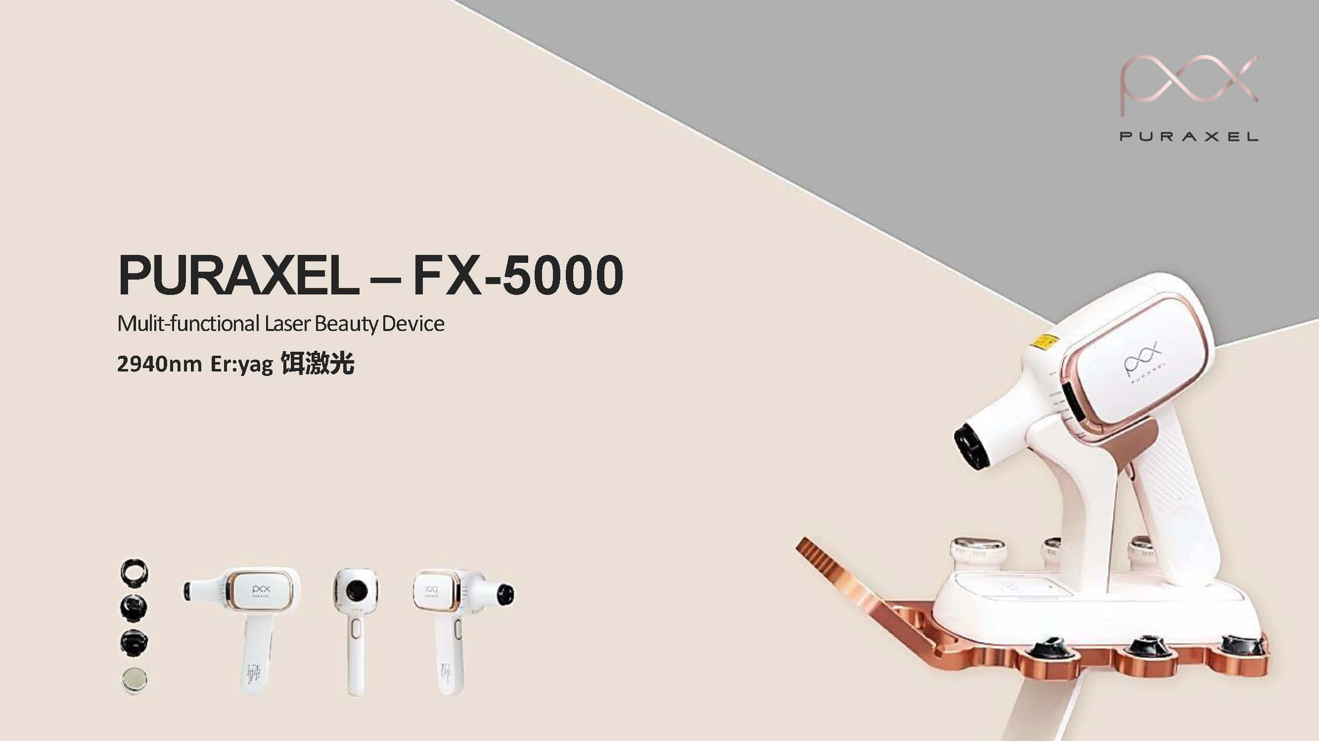 饵激光 [CN]PURAXEL