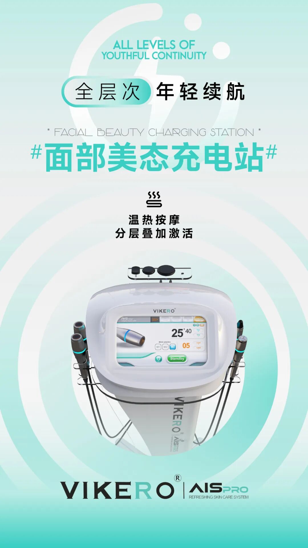 分层导入仪 | 保持肌肤年轻态，让衰老再晚一天报到